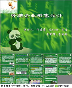 奔馳企業(yè)形象設(shè)計(jì) 市場引導(dǎo)下的品牌策劃與PPT模版應(yīng)用